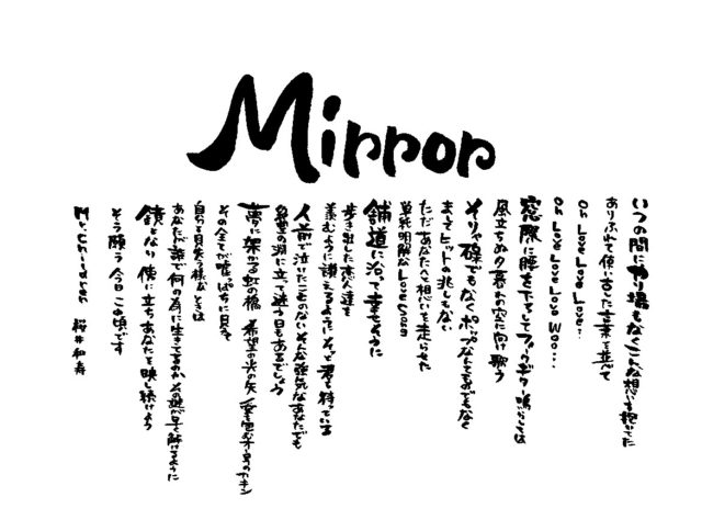Mirror Mr.Children 歌詞